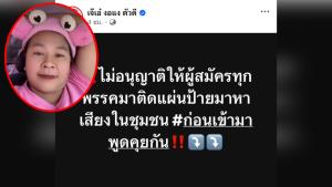 "เจ๊เอ๋" ของขึ้น! อัดคลิปฟาดเดือด แบนทุกพรรคห้ามติดป้ายหาเสียง ลั่นหาเสียงถึงที่ พอเดือดร้อนหายหัว