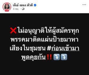 "เจ๊เอ๋" ของขึ้น! อัดคลิปฟาดเดือด แบนทุกพรรคห้ามติดป้ายหาเสียง ลั่นหาเสียงถึงที่ พอเดือดร้อนหายหัว