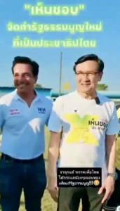 “พี่ศรี” ร้อง กกต.สอบ “จาตุรนต์” หลอกทีมหมอนทองวิทยา รณรงค์ประชามติส่อผิด กม.