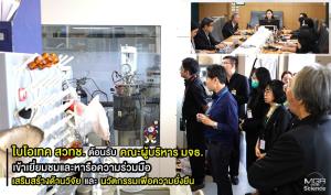 ไบโอเทค สวทช. ต้อนรับคณะผู้บริหาร มจธ. เข้าเยี่ยมชมและหารือความร่วมมือเสริมสร้างด้านวิจัยและนวัตกรรมเพื่อความยั่งยืน