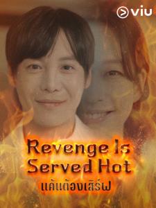 “Revenge Is Hot Served - แค้นต้องเสิร์ฟ”