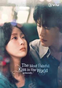 “The Most Painful Kiss In The World - จูบรักบาดลึก”
