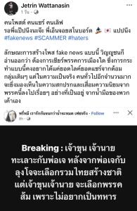 บ้านยังไม่แตก! “เจ เจตริน” สวนกลับ เฟกนิวส์ ยุยง “พ่อ-ลูก” ตีกันเพราะเห็นต่างในการเมือง