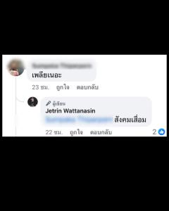 บ้านยังไม่แตก! “เจ เจตริน” สวนกลับ เฟกนิวส์ ยุยง “พ่อ-ลูก” ตีกันเพราะเห็นต่างในการเมือง