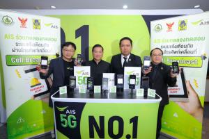 AIS ร่วมกับ ปภ. ทดสอบระบบแจ้งเตือนภัย Cell Broadcast ระดับประเทศ