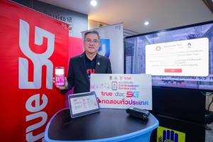 ทรู ผนึก ปภ. และกสทช. ทดสอบระบบแจ้งเตือน Cell Broadcast Service สำเร็จทั่วไทย
