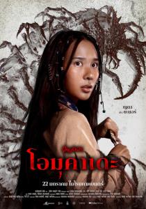 “ญดา” ดาวดวงใหม่สายบู๊ กับแอ็กชั่นเรื่องแรก ใน Omukade ได้รับคำชม นี่มันระดับ “จีจ้า ญาณิณ” แล้ว