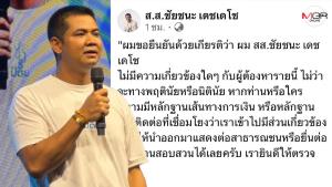 “ชัยชนะ” ยืนยันด้วยเกียรติ ปัดเอี่ยวค้ายา ท้าเปิดหลักฐาน พร้อมพิสูจน์ความบริสุทธิ์ในทุกกระบวนการ