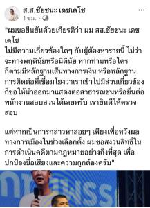 “ชัยชนะ” ยืนยันด้วยเกียรติ ปัดเอี่ยวค้ายา ท้าเปิดหลักฐาน พร้อมพิสูจน์ความบริสุทธิ์ในทุกกระบวนการ