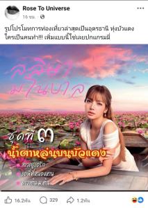 โซเชียลระอุ! วิจารณ์ภาพ “ลิซ่า” โปรโมตเที่ยวทะเลบัวแดงขาดอารมณ์–ททท.ด้อยค่าศิลปินระดับโลก