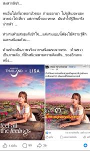 โซเชียลระอุ! วิจารณ์ภาพ “ลิซ่า” โปรโมตเที่ยวทะเลบัวแดงขาดอารมณ์–ททท.ด้อยค่าศิลปินระดับโลก