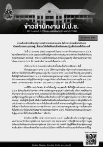 ป.ป.ช.มีมติส่งคืนสำนวนคดีสินบนทองคำให้พนักงานสอบสวน อ้างไร้อำนาจสอบ แนะชงรัฐสภายื่น ปธ.ศาลฎีกา