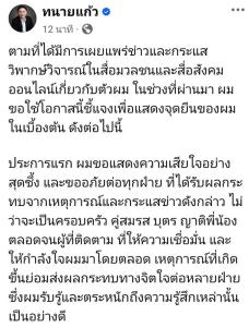 “ทนายแก้ว” เคลื่อนไหว ไม่ขอให้รายละเอียด! ปมฉาวทนายดังจกเยาวชนอายุ 18 บนรถ ขอโทษทุกฝ่ายที่ได้รับผลกระทบ