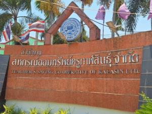 ครูกาฬสินธุ์ลั่นสู้ถึงที่สุด! คดีฝ่ายบริหารสหกรณ์ออมทรัพย์ครูฯ ยักยอกเงินกว่า 50 ล้าน จี้นายทะเบียนสั่ง ปธ.พร้อมพวกหยุดปฏิบัติหน้าที่หวั่นทำลายหลักฐาน