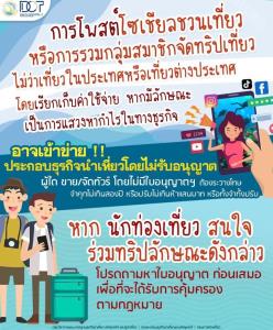 ทัวร์โกง“ไม่มีวันตาย”-แนะวิธีซื้อทัวร์ที่ปลอดภัย