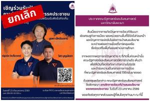 “ม.พะเยา” เลิกแล้ว! เวทีจูงใจนิสิตฟังแคนดิเดตนายกฯ-ผู้สมัคร ส.ส.พรรคส้มโชว์นโยบายแลกชั่วโมงกิจกรรม