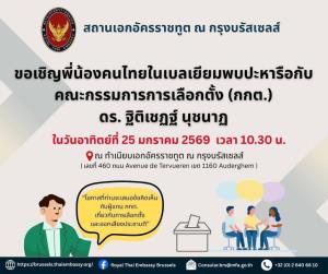 กกต.ทัวร์นอกสังเกตการณ์เลือกตั้งนอกราชอาณาจักร สถานทูตเริ่มรับบัตรแล้ว