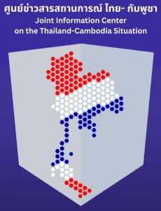 กองทัพไทยโต้ข้อกล่าวหากัมพูชา ย้ำยึดสันติวิธี–กฎหมายสากล ขอหลีกเลี่ยงข้อมูลฝ่ายเดียว