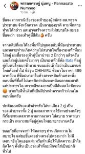 ผู้สมัคร สส.พรรคประชาชน จ.ตราด แจงดรามารองเท้าลายธงชาติ ยันเป็นรองเท้าสีส้ม ไม่แฝงนัยการเมือง
