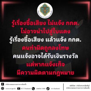 กกต.ย้ำโทษซื้อสิทธิขายเสียง จำคุก ปรับหนัก เพิกถอนสิทธิเลือกตั้ง 10 ปี