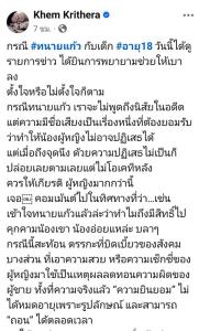 “เข็ม ตีสิบ” ฟาดเดือด! “ทนายแก้ว-เด็ก 18” ซัดตรรกะสังคมบิดเบี้ยวโจมตีเหยื่อ พร้อมฝากถึงพิธีกรดัง!