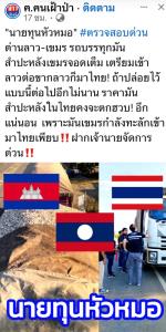 ชาวบ้านชายแดนผวา กระแส ลักลอบขนมันสำปะหลังข้ามชาติ จากกัมพูชาเข้าไทย ทำราคาตกวูบ เกษตรกรไทยพังซ้ำ วอนนายทุนโรงแป้งหยุดฉวยโอกาส