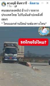 ชาวบ้านชายแดนผวา กระแส ลักลอบขนมันสำปะหลังข้ามชาติ จากกัมพูชาเข้าไทย ทำราคาตกวูบ เกษตรกรไทยพังซ้ำ วอนนายทุนโรงแป้งหยุดฉวยโอกาส