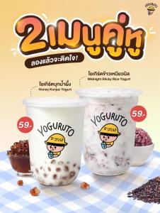 (ชมคลิป) นาทีนี้ ผปก.ห้ามพลาด! จะเป็นเจ้าของแฟรนไชส์โยเกิร์ตสดปั่น “โยกุรุโตะ” ต้องรู้