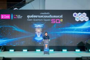 จุฬาฯ เปิดตัว “ศูนย์สยามควอนตัมสแควร์” ดันไทยขึ้นแท่นฮับระดับภูมิภาค พร้อมจับมือ “IBM–บัณฑิตวิทยาลัย–QTFT”พัฒนาหลักสูตร เตรียมความพร้อมภาคธุรกิจไทยสู่ยุคควอนตัม
