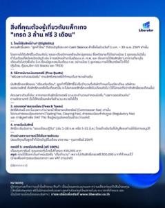เทรด 3 ล้าน ฟรี 3 เดือน! Liberator จัดโปรฯ รับลูกค้าใหม่ ทั้งหุ้นไทย หุ้นอเมริกา TFEX