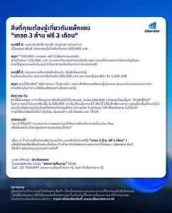 เทรด 3 ล้าน ฟรี 3 เดือน! Liberator จัดโปรฯ รับลูกค้าใหม่ ทั้งหุ้นไทย หุ้นอเมริกา TFEX