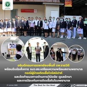 สธ. สั่งเข้ม! ลงพื้นที่ตรวจรพ.ราชวิถี เตรียมรับมือ “ไวรัสนิปาห์” ยืนยันไทยยังไม่พบผู้ติดเชื้อ