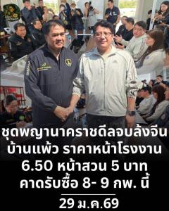 “ธรรมนัส” ส่งฉก.พญานาคราช คุยเจ้าของ รง.ส่งออกมะพร้าวน้ำหอม ช่วยชาวสวนพยุงราคารับซื้อมะพร้าว 14 วัน
