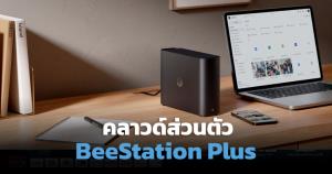 Synology ปลดล็อกค่าพื้นที่เก็บไฟล์แพง เปิดตัว BeeStation Plus คลาวด์ส่วนตัวจุ 8TB เจาะตลาดโฮมยูส-ครีเอเตอร์