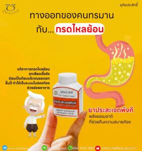 เล่าขานตำนาน “ขุนอุทัยประสิทธิ์” แพทย์หลวงประจำตัว “เจ้าพระยาอภัยภูเบศร์”  สู่ผลิตภัณฑ์ตำรับยาโบราณหมอลูกอินทร์