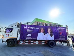 “ทนายน้ำมนต์”ย้ำ เบอร์ 11ร่วมกันกำหนดอนาคตของประเทศ นำทีมปราศรัยบนรถโมบาย พบปะพี่น้องประชาชน หนองจอก-มีนบุรี-ลาดกระบัง