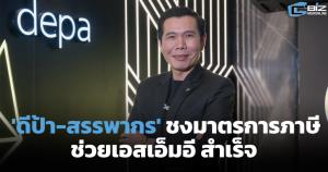 ดีป้า-สรรพากร ชงมาตรการภาษี หนุน SMEs จ่ายถูกลง สำเร็จแล้ว