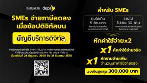 ดีป้า-สรรพากร ชงมาตรการภาษี หนุน SMEs จ่ายถูกลง สำเร็จแล้ว