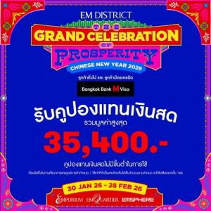 เอ็ม ดิสทริค จับมือพันธมิตร ฉลองเทศกาลตรุษจีนปีมะเมีย