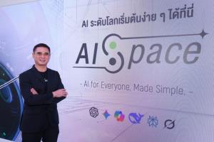 ‘AISpace’ พื้นที่ตอบโจทย์ AIS จากเครือข่ายมือถือ สู่ระบบนิเวศขับเคลื่อนด้วย AI
