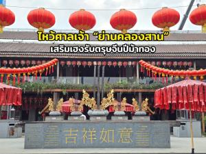 ล้ง 1919 แลนด์มาร์กย่านคลองสาน