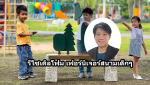 “ไม้ลายวิจิตร” ผู้ผลิตบันไดไม้บ้านจัดสรร นำโฟมเหลือทิ้งโครงการบ้านจัดสรร รีไซเคิลเฟอร์นิเจอร์ ตอบโจทย์คนรักสิ่งแวดล้อม