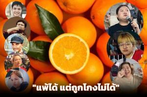 ปลุกกระแส“แพ้ได้ แต่ถูกโกงไม่ได้”-ฟ้องด้อมส้มชลบุรี