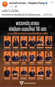 ปลุกกระแส“แพ้ได้ แต่ถูกโกงไม่ได้”-ฟ้องด้อมส้มชลบุรี