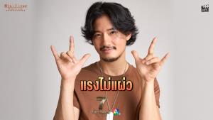 “เป้” ดีใจ “7 ประจัญบาน” แรงติดชาร์ต การันตีดูสนุกแถมได้ข้อคิด