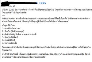 White hacker หรือ hacker ที่เปิดเผยจุดรั่วของฐานข้อมูลผู้มีสิทธิเลือกตั้ง ของ กกต. ต้องเข้าคุกหรือไม่?