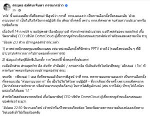 White hacker หรือ hacker ที่เปิดเผยจุดรั่วของฐานข้อมูลผู้มีสิทธิเลือกตั้ง ของ กกต. ต้องเข้าคุกหรือไม่?