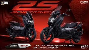 ไทยยามาฮ่าเปิดตัว XMAX และ NMAX รุ่นพิเศษ เคาะราคาเริ่ม 107,500 -193,000 บาท