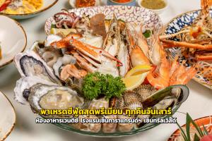 พาเหรดซีฟู้ดสุดพรีเมียม ทุกคืนวันเสาร์ ณ ห้องอาหารเวนติซี โรงแรมเซ็นทาราแกรนด์ฯ เซ็นทรัลเวิลด์