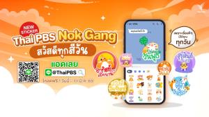ไทยพีบีเอส ชวนโหลดสติกเกอร์ “นกแก๊ง” สวัสดีทุกสีวัน ฟรี! พร้อมใจฟูกับสาระดี ๆ ผ่าน LINE @ThaiPBS